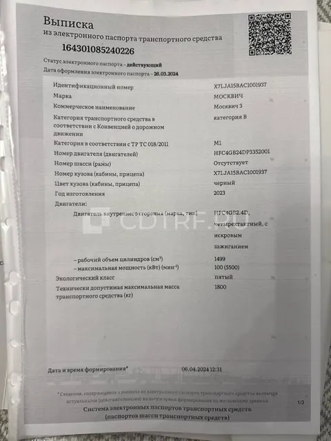 Легковой автомобиль Москвич 3, г.в. 2023, Идентификац.номер (VIN) X7LJA15BAC1001937Ю...