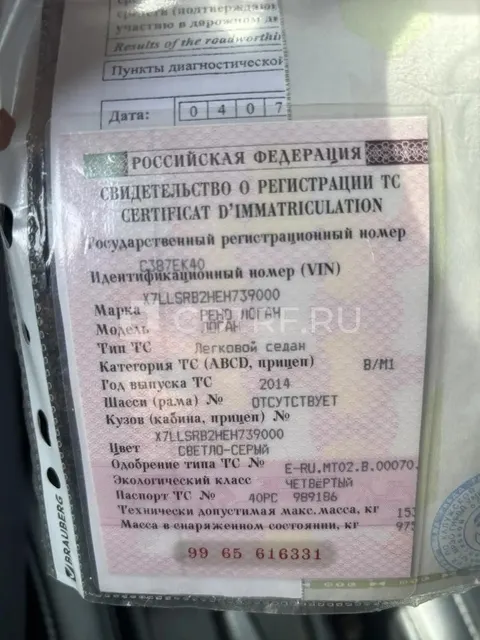 транспортное средство: РЕНО ЛОГАН, VIN: X7LLSRB2HEH739000, Год изготовления: 2014
