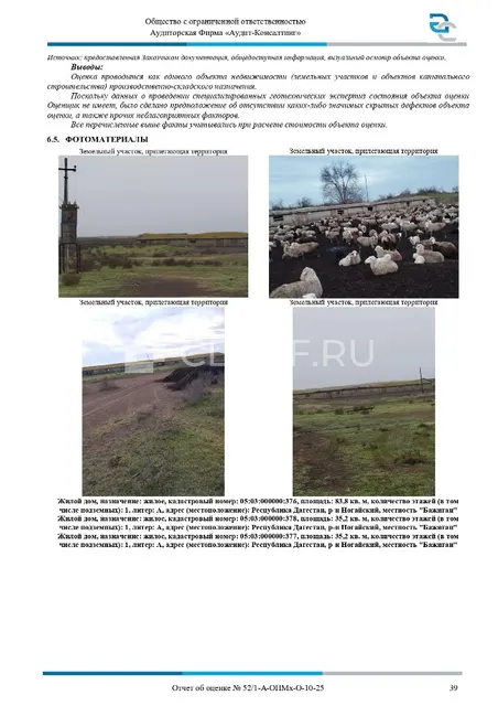 имущественный комплекс Зирани