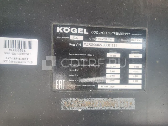 Полуприцеп KOGEL S24-1 XZRS0002700001131 АХ991456. Лот №14