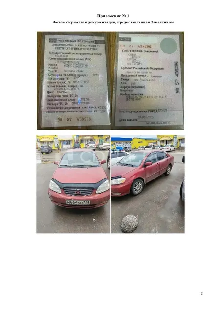 ТОЙОТА КОРОЛЛА 2004 г.в. ГРЗ М664КО138 Идентификац.номер (VIN) 2T1BR32E94C262376....