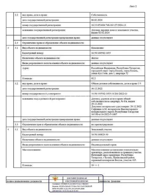 Земельный участок (под гаражом) 16:50:160824:40 с Гаражом 16:50:160824:4423