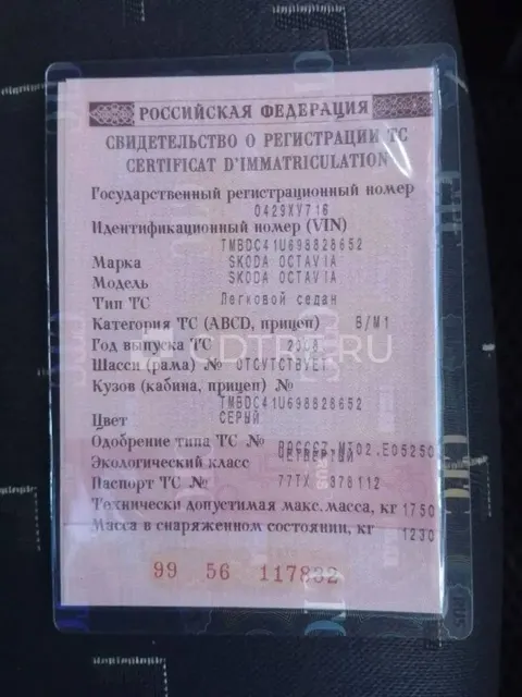 транспортное средство: марка, модель: SKODA OCTAVIA, 2008 года выпуска, VIN:...