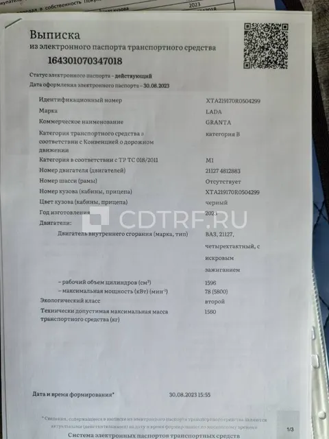 LADA GRANTA 219170 2023 г.в., VIN XTA219170R0504299, Е101НВ45, в залоге у ПАО ВТБ Банк