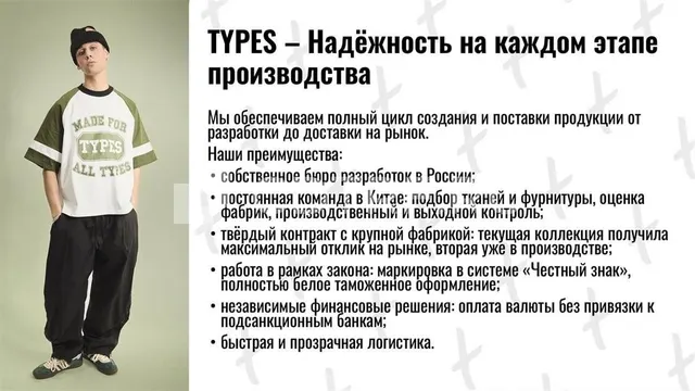 Готовый бизнес: Бренд премиальной мужской одежды «TYPES» генерирует 2 млн рублей в месяц.