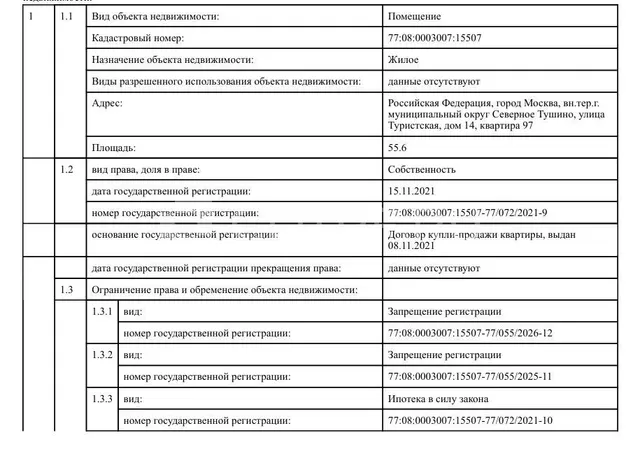 Квартира 55,6 кв.м в г. Москва, ул. Туристская, д. 14, кв. 97 (м. Сходненская)
