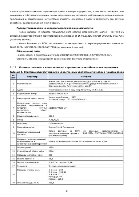 3-х этажный жилой дом общ пл 620,9 м2 и недостроенная баня на 2 зем.участках-единым лотом