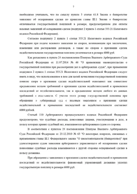 Дебиторская задолженность (право требования к Алмазовой С.Н. в размере 263 325,00 руб.)