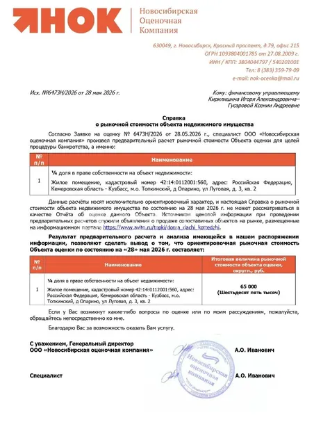 1/4 доли в праве общей долевой собственности на Жилое помещение площадью 57.6 кв.м., с...