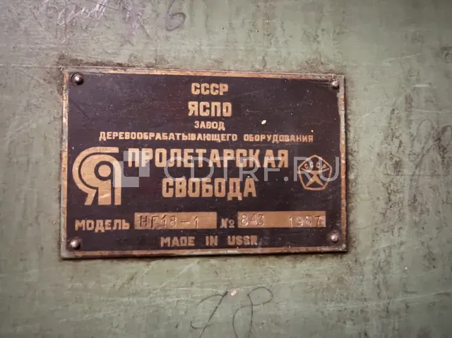 Ножницы для резки пакетов шпона НГ-18-1 №843, 1987 г.в., б/у