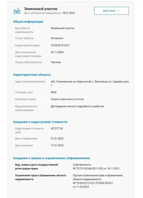 Жилое помещение и земельный участок: м.рн Карсунский, с Белозерье, ул Садовая, двлд. 1