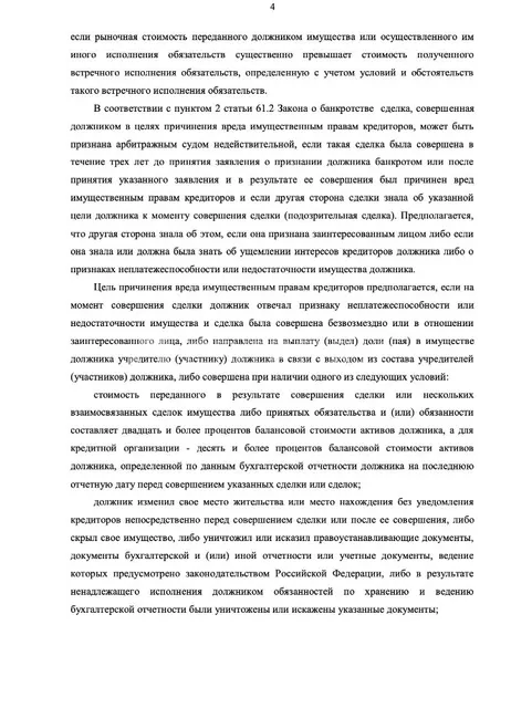 Дебиторская задолженность (право требования к Агаповой Т.С. в размере 232 100 руб.)