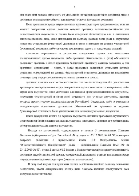 Дебиторская задолженность (право требования к Алмазовой С.Н. в размере 263 325,00 руб.)