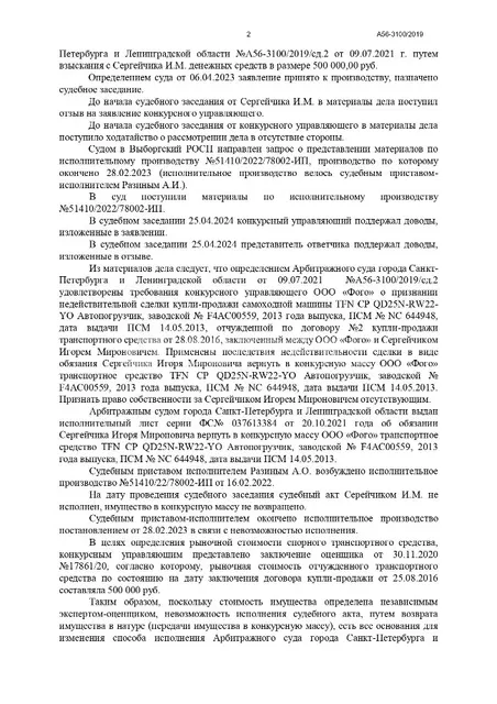 Продажа прав требования должника по обязательствам к физическому лицу Лот №1