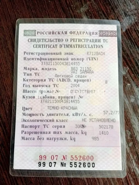 Автомобиль ВАЗ 21150, тип ТС – легковой седан, 2004 г.в.