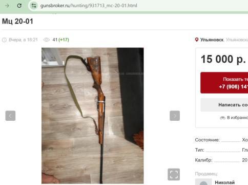 Торги по продаже имущества Маклашова Андрея Викторовича, проводимые в форме закрытого публичного предложенияОгнестрельное оружие МР-153, калибр 12/76, № 0915337740, 2009 г.в., Разрешение серии РОХа № 0028152584