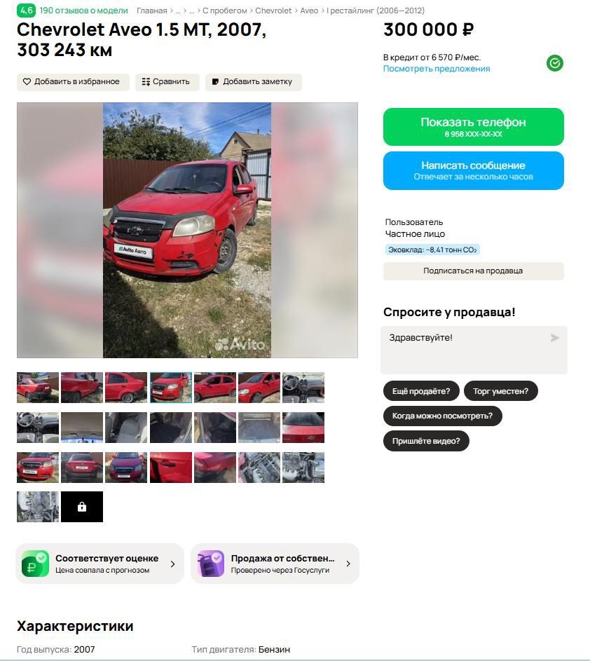 Повторные открытые торги в форме аукциона с открытой формой подачи заявок и предложений о цене имущества Максимовой Алены Владимировны Транспортное средство: Шевроле Авео, ГРЗ В145ХВ82, 2007 года выпуска, идентификационный номер KL1SF69YE8B093395, цвет: черный, мощность двигателя 63,3 (86) кВт (л.с.).Транспортное средство: Шевроле Авео, ГРЗ В145ХВ82, 2007 года выпуска, идентификационный номер KL1SF69YE8B093395, цвет: черный, мощность двигателя 63,3 (86) кВт (л.с.).