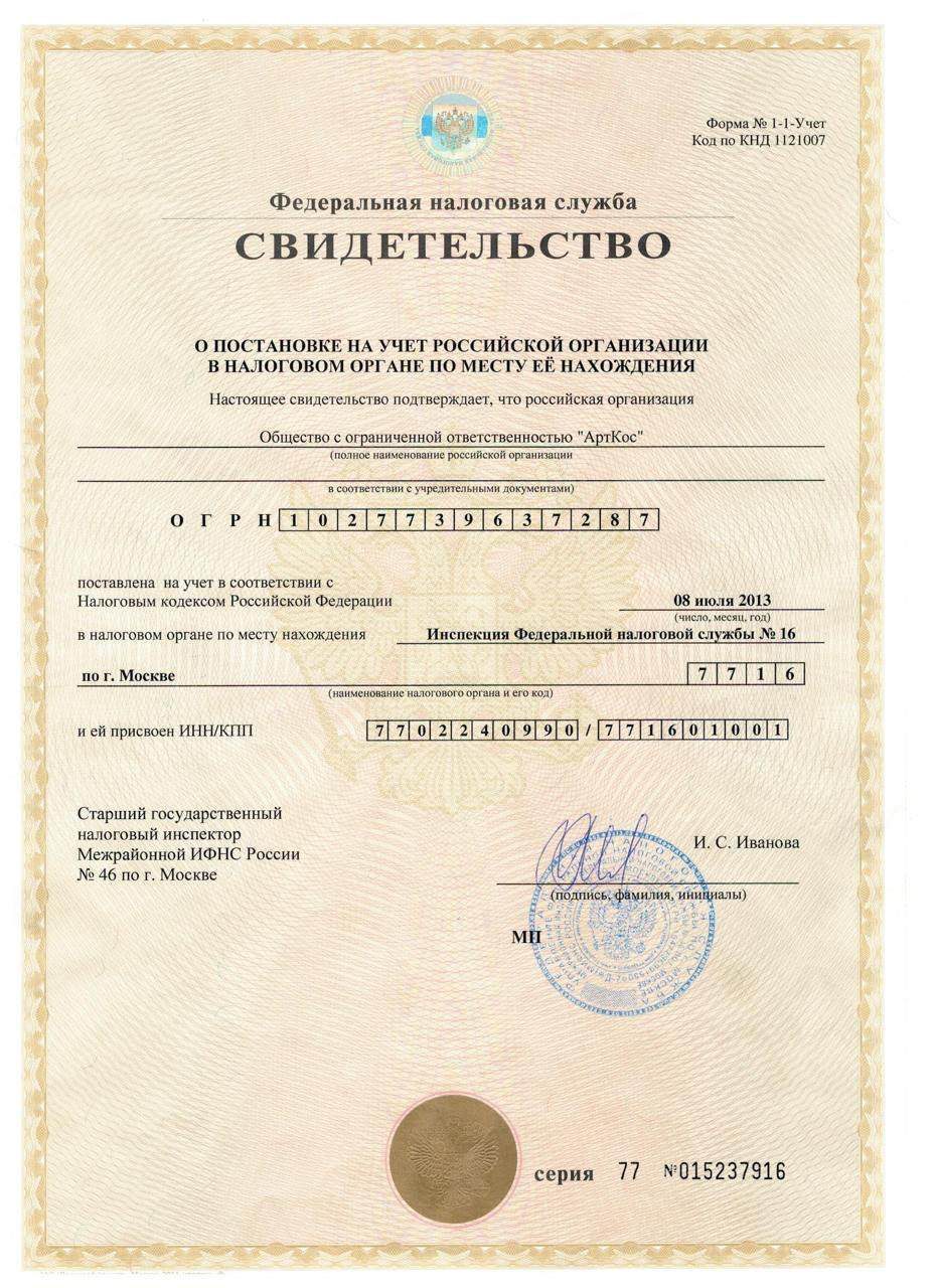 Торги по реализации имущества Эйвазова Алика Ахмедага Оглы, проводимые в форме аукциона с открытой формой представления предложенийдоля в уставном капитале в ООО "Арткос" (далее по тексту - «Общество») в размере 100 %, номинальной стоимостью 1 016 000 руб. (ОГРН: 1027739637287, ИНН: 7702240990).