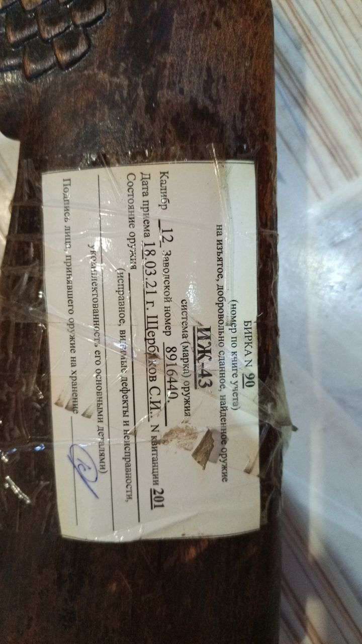 Повторные торги по продаже имущества Щербакова Сергея Ивановича, проводимые в форме закрытого аукциона с открытой формой представления предложений о ценеОгнестрельное гражданское 2 ствольное оружие ИЖ-43, калибр 12х70, № 8916440, Разрешение серии РОХа № 0024449093.