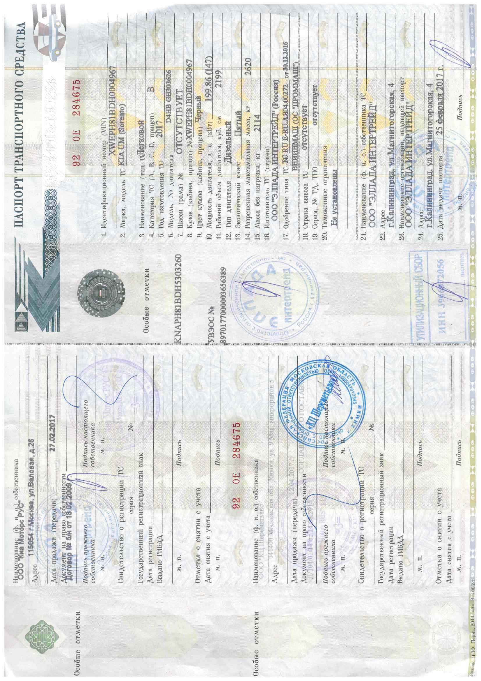 Открытые торги в форме аукциона с открытой формой подачи предложений о цене по продаже имущества должника АО «МОСОБЛГИДРОПРОЕКТ» (ОГРН 1025001815960, ИНН 5017001040)Автомобиль KIA UM (Sorento), 2017 г.в., VIN XWEPH81BDH0004967