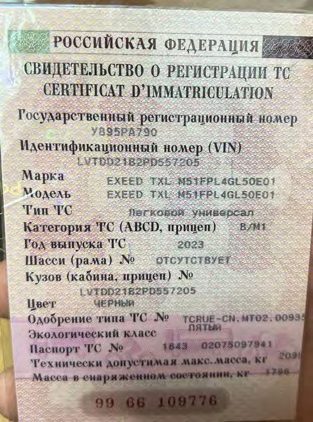 Торги по реализации имущества принадлежащего Гр. Дарахвелидзе Александру ГеоргиевичуТранспортное средство марка и(или) модель: EXEED TXL. Год выпуска: 2023. Идентификационный номер (VIN): LVTDD21B2PD557205. Номер кузова (кабины): LVTDD21B2PD557205. Тип транспортного средства: Легковой универсал. Собственник: Дарахвелидзе Александр Георгиевич (должник). Адрес местонахождения: Московская обл., г. Мытищи ул. Юбилейная, д.26.