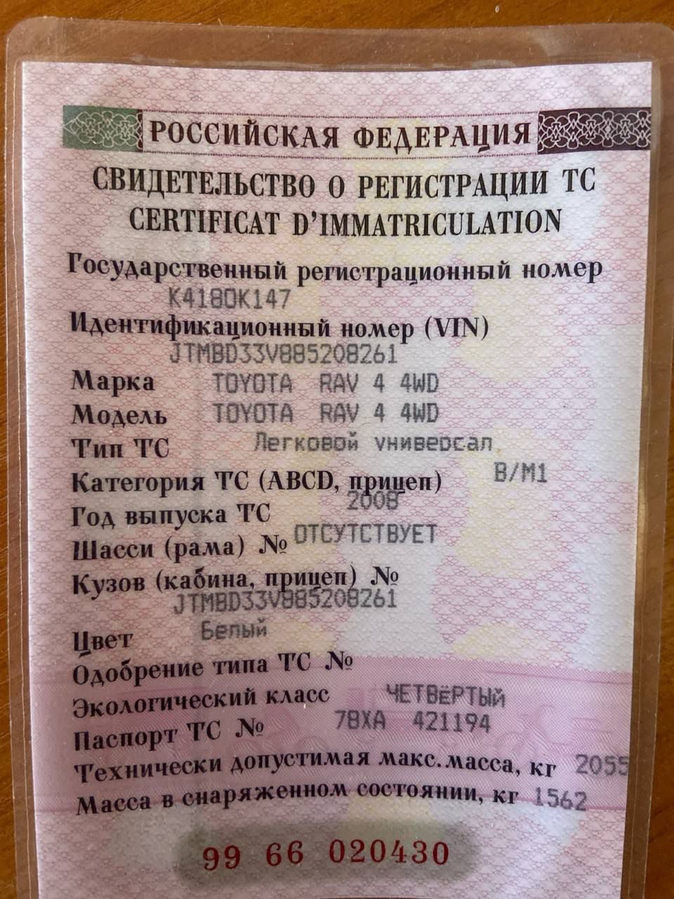 Торги по реализации движимого имущества Новоселовой Елены Юрьевны, проводимые в форме открытого аукциона с открытой формой представления предложений о ценеЛегковой автомобиль Toyota Rav 4, 2008 г.в., Легковой автомобиль Toyota Rav 4, 2008 г.в., идентификационный номер (VIN): JTMBD33V885208261.