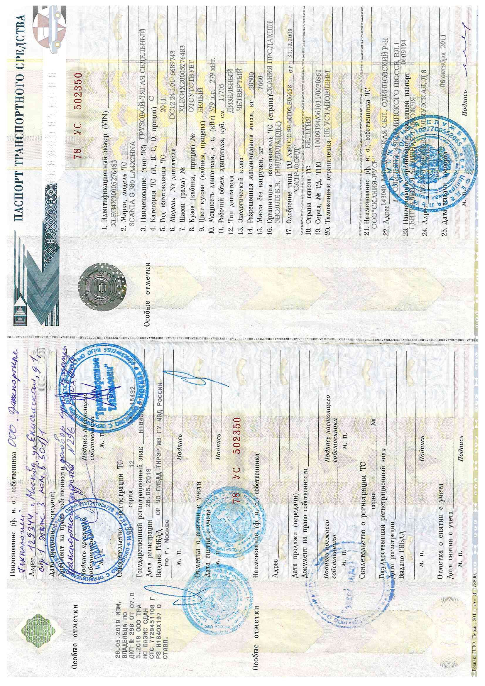 Повторные открытые торги в форме аукциона с открытой формой подачи предложений о цене по продаже имущества ООО «Транспортные Технологии» (ОГРН 5177746235134, ИНН 7716878261)Грузовой тягач седельный SCANIA G380LA 4X2HNA VIN YS2G4X20002066773 Год изготовления: 2011г.