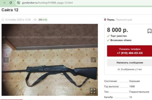 Торги по продаже имущества Гусаковой Лилии Владимировны, проводимые в форме закрытого публичного предложенияОхотничье огнестрельное гладкоствольное длинноствольное оружие Сайга-12, калибр 12х76, № 00430462, Разрешение серии РОХа № 0025745671, собственник Гусаков Николай Васильевич