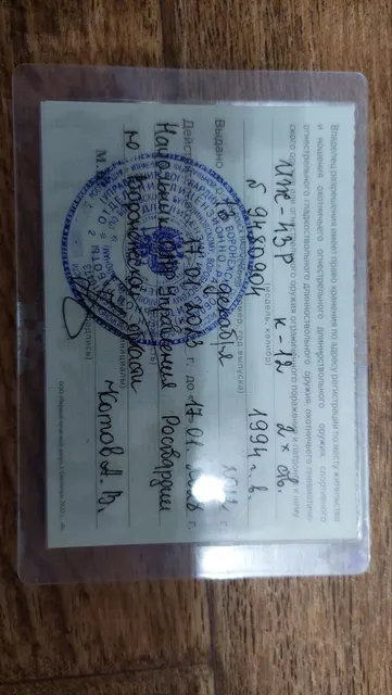Торги по продаже имущества Бирюкова Дмитрия Александровича, проводимые в форме закрытого аукциона с открытой формой представления предложений о ценеОгнестрельное гражданское оружие ИЖ-43Р, калибр 12х70, № 9480904, Разрешение серии РОХа № 0027259754