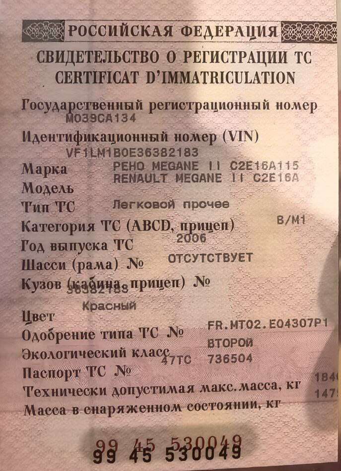 Легковой автомобиль, марка: Рено, модель: Megane, год изготовления: 2006 г.в., цвет: красный, VIN: VF1LM1B0E36382183, ПТС: 47 ТС 736504, г/н: М039СА134, разрешенная максимальная масса: 1840 кг, масса без нагрузки: 1475 кг.