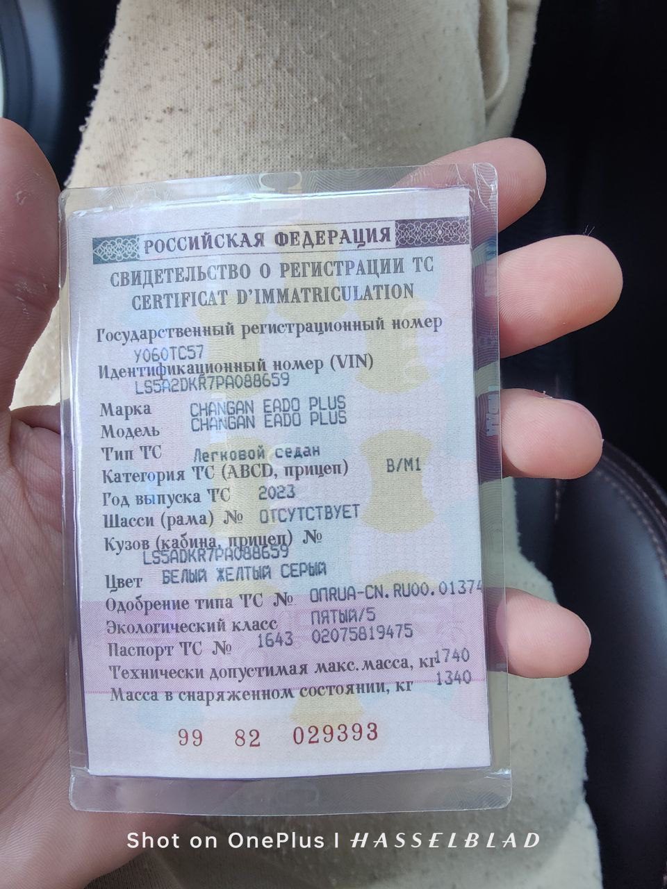 Легковой автомобиль, марка: Changan, модель: Eado Plus, год изготовления: 2023 г.в., цвет: БЕЛЫЙ ЖЕЛТЫЙ СЕРЫЙ, VIN: LS5A2DKR7PA088659, ПТС: 1643 02075819475, г/н: У060ТС57, разрешенная максимальная масса: 1740 кг, масса без нагрузки: 1340 кг.