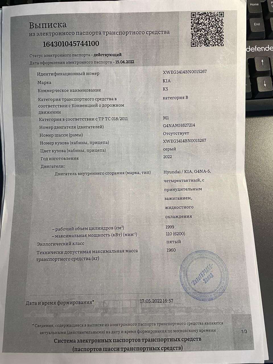 Легковой автомобиль, марка: KIA, модель: K5, год изготовления: 2022 г.в., цвет: БЕЛЫЙ ЖЕЛТЫЙ СЕРЫЙ, VIN: XWEG3414BN0015267, ПТС: 1643 01045744100, г/н: Р842УН790, разрешенная максимальная масса: 1960 кг, масса без нагрузки: 1517 кг.