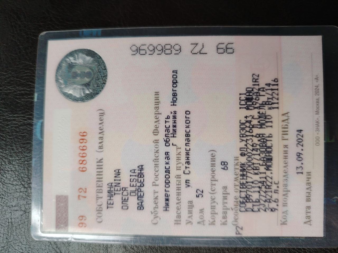 Автофургон-рефрижератор, марка: 3009Z6, год изготовления: 2018 г.в., цвет: белый, VIN: Z783009Z6J0047860, ПТС: 52ОХ 355571, г/н: У648ЕО152, разрешенная максимальная масса: 3500 кг, масса без нагрузки: 2540 кг.