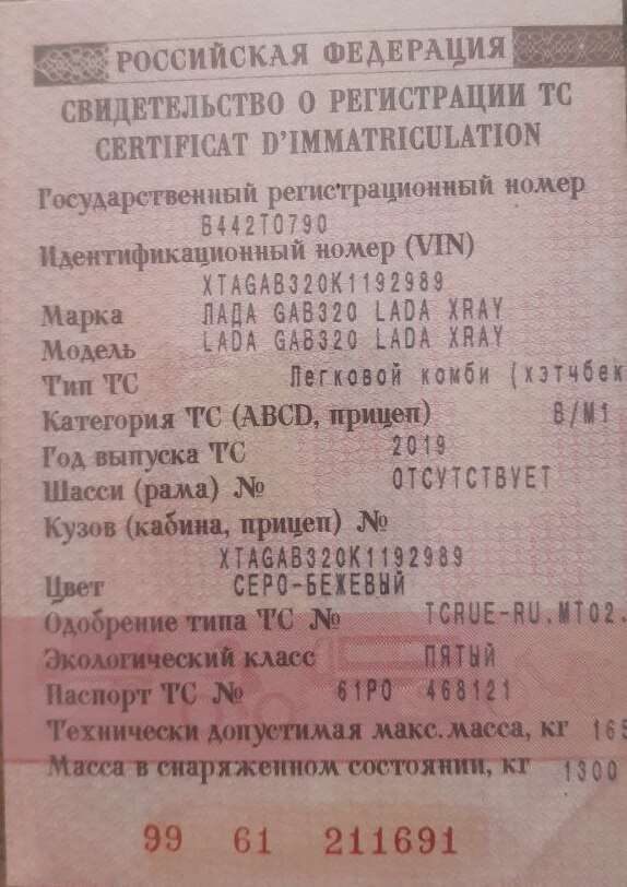 Легковой автомобиль, марка: ЛАДА GAB320, модель: LADA XRAY, год изготовления: 2019 г.в., цвет: Серо-бежевый, VIN: XTAGAB320K1192989.