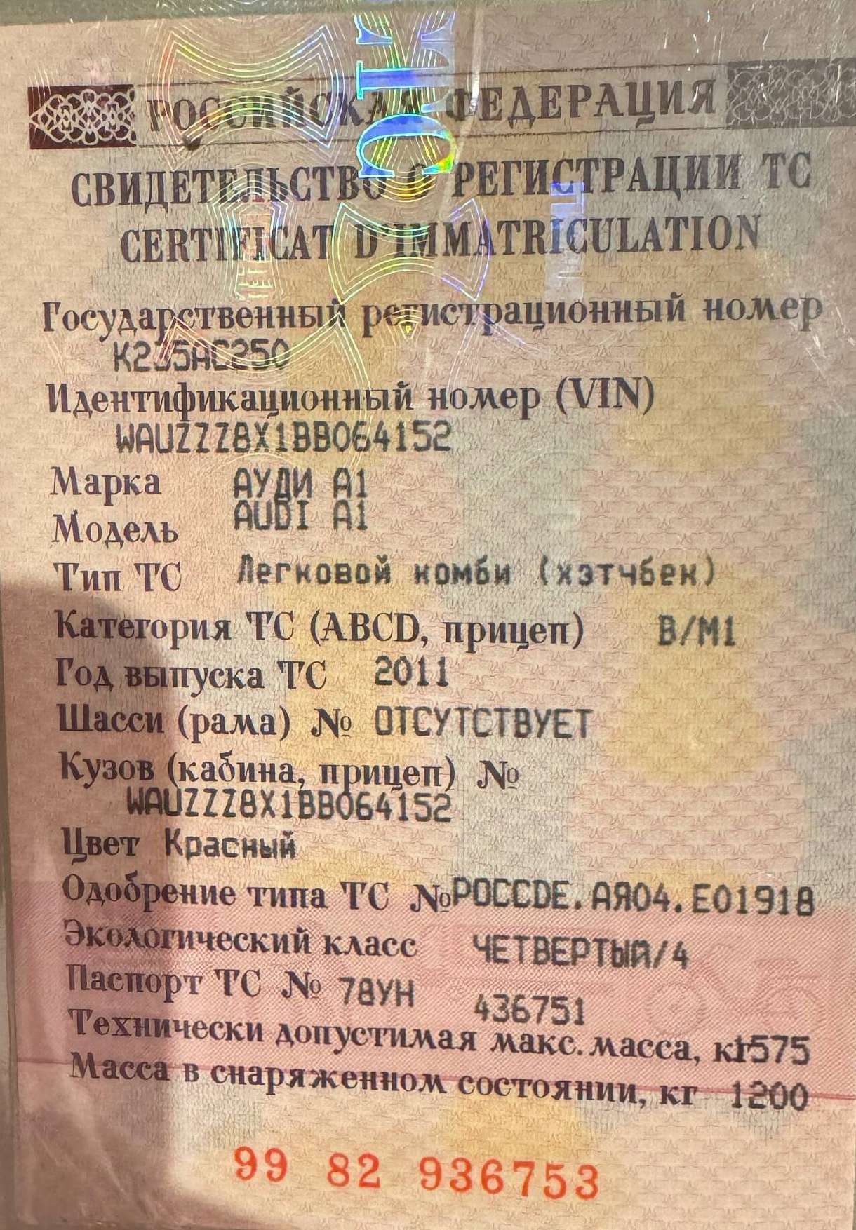 Легковой автомобиль, марка: АУДИ А1, год изготовления: 2011 г.в., VIN: WAUZZZ8X1BB064152, г/н: К235АС250.