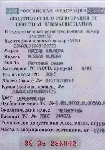 Легковой автомобиль, марка/модель: НИССАН АЛЬМЕРА, год изготовления: 2013, регистрационный знак: Х443АМ152, VIN: Z8NAJL01048420725; цвет: серебристый, ПТС: 78НС 249836, разрешенная максимальная масса 1650 кг, масса без нагрузки 1270 кг.