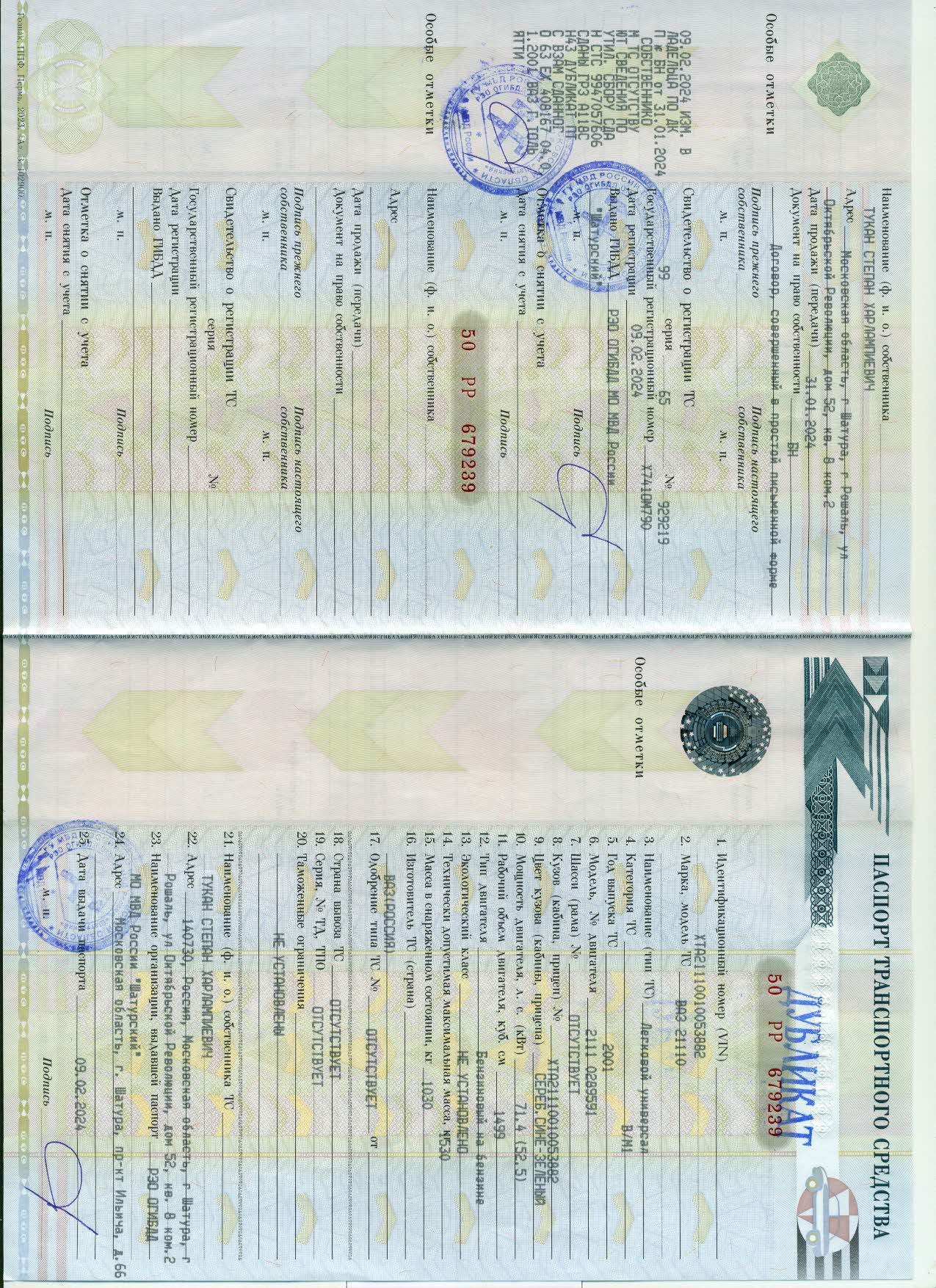 Транспортное средство ВАЗ 21110, 2001 г.в., VIN XTA21110010053882, 71.4 л.с., ПТС-дубликат