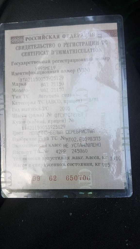 легковой автомобиль марки ВАЗ 21150, шасси (рама) № ХТА 21150053925129, 2005 г.в. (автомобиль находится в технически не исправном состоянии, не на ходу, сломан двигатель)