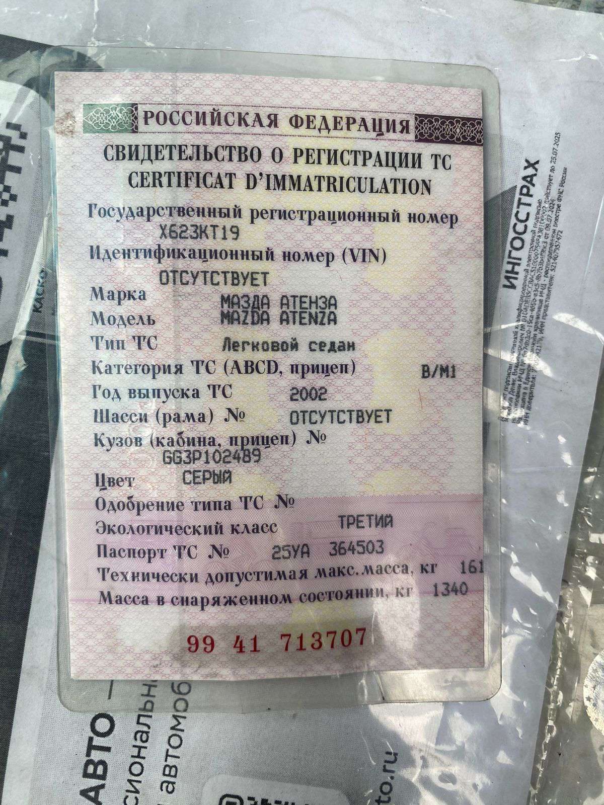 Легковой автомобиль MAZDA ATENZA, 2002 года выпуска