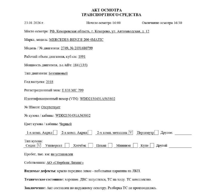 Автомобиль Mercedes-Benz E 200 4MATIC, 2018, Идентификационный номер: WDD2130431A563802. Местонахождение: г. Кемерово, ул. Автозаводская, д. 12