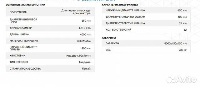 Шнековая пара SP 150 SKGM-1 LAIZHOU PINNO IMPORT & EXPORT TRADING CO LTD
ОБОРУДОВАНИЕ Б/У
(3208)
Средние затраты по электроэнергии 0 кВт
Необход...