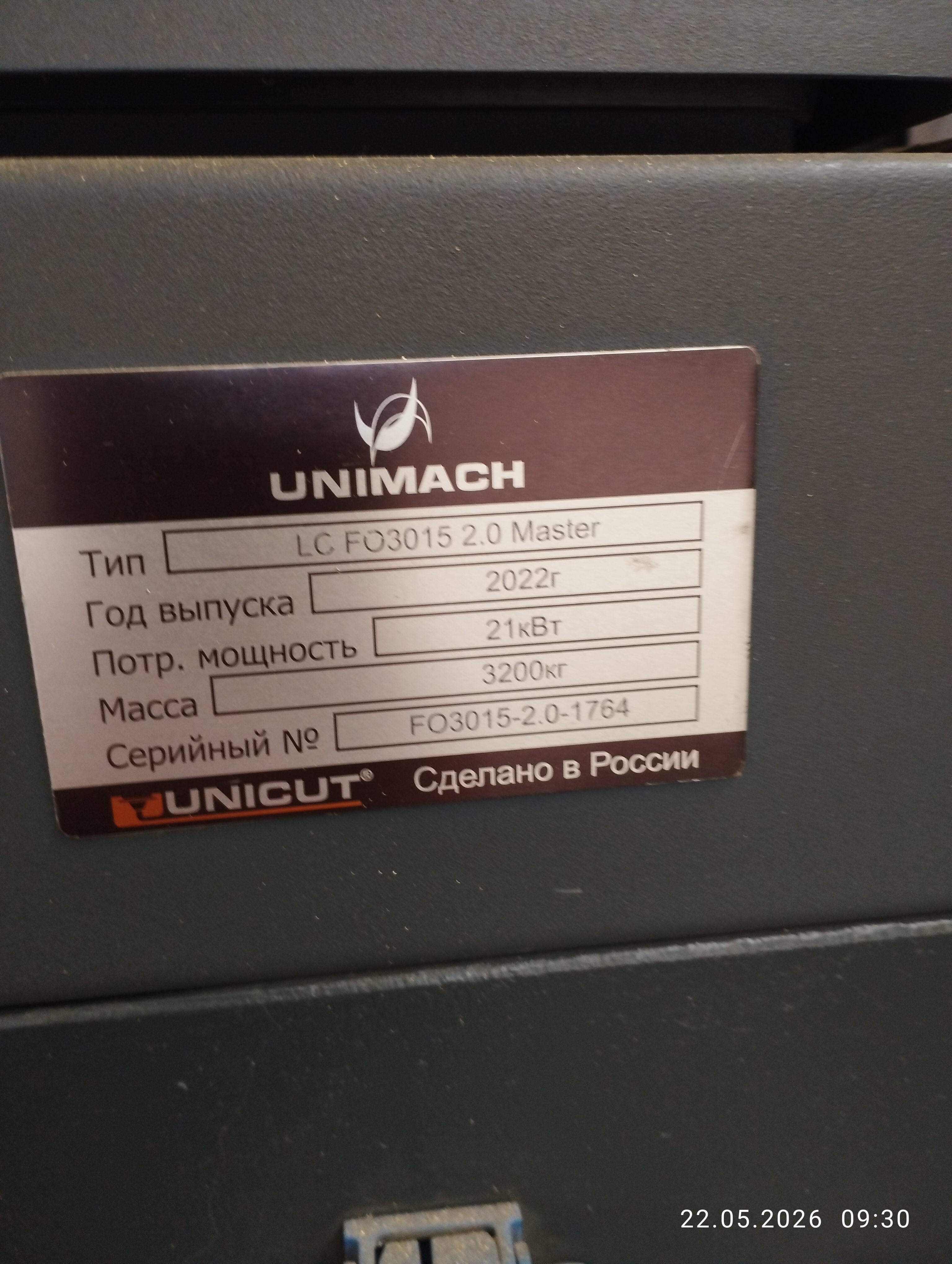 Установка лазерной резки листовых металлов, тип LC Master FO3015-2.0
Тип имущества: Оборудование 
Модель: LC FO3015 2.0 Master
Заводской номер: FO3...