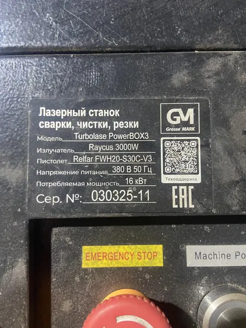 Лазерная станция Turbolase PowerBOX3 (Raycus, 3000W, Relfar FWH20-S30C 4в1, кабель пистолета 15м) /030325-11 (Россия)
Технические характеристики
Мощ...