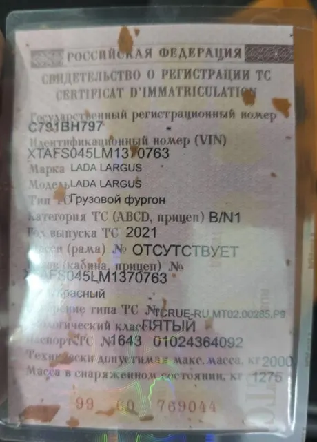 LADA Largus, VIN XTAFS045LM1370763, год выпуска 2021. Местонахождение: Москва, Ярославское шоссе (напротив д. 51)