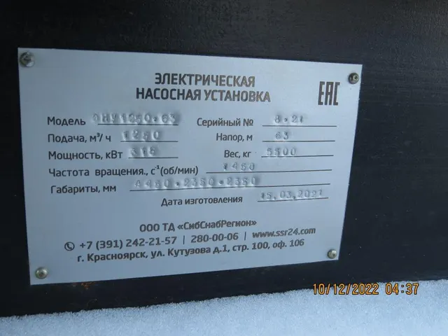 Насосная станция 1Д/250/63 с эл. двигателем, 2021, Идентификационный номер: 8-21
Местонахождение: Забайкальский край, Нерчинско-Заводский муниципальн...