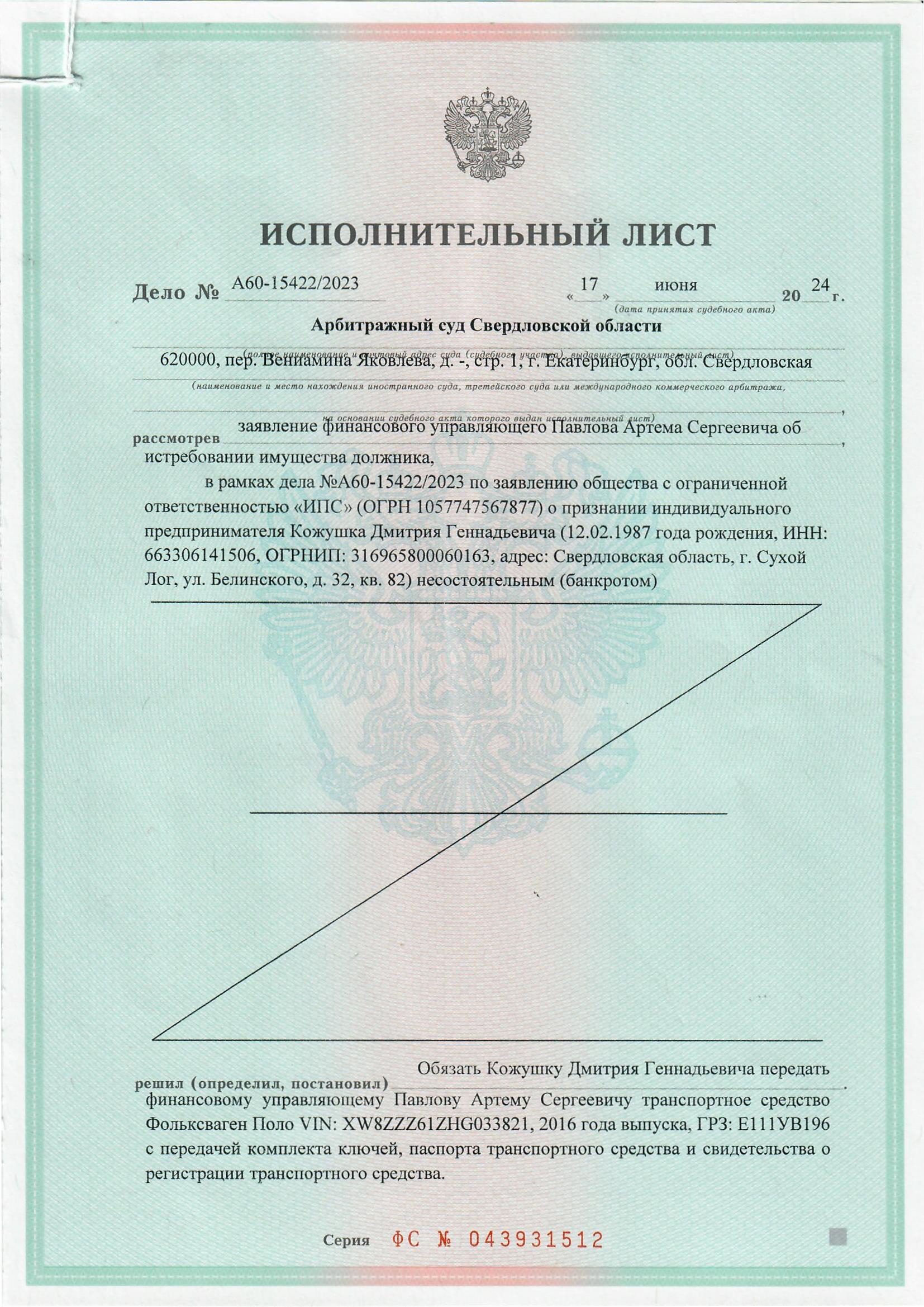 Право требования к Мареничу Анатолию Всеволодовичу включенное за реестр требований кредиторов в размере 3 519 120,00 руб (определение АССО от 05.03.2026 по делу № А60-33415/2023