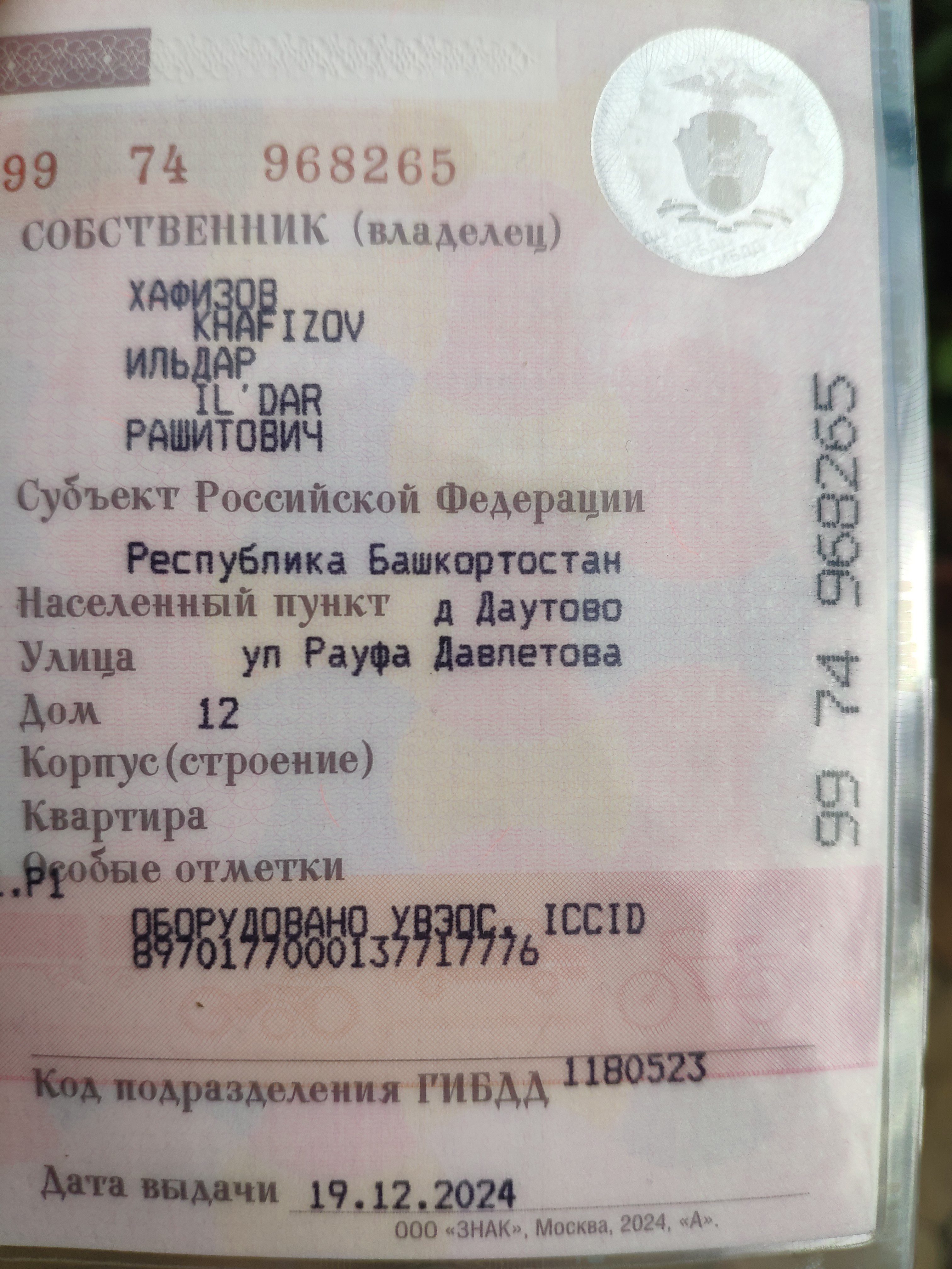 автомобиль легковой, марка, модель: Jaecoo J8, идентификационный номер VIN: LVTDD24B1RD528177, год выпуска 2024