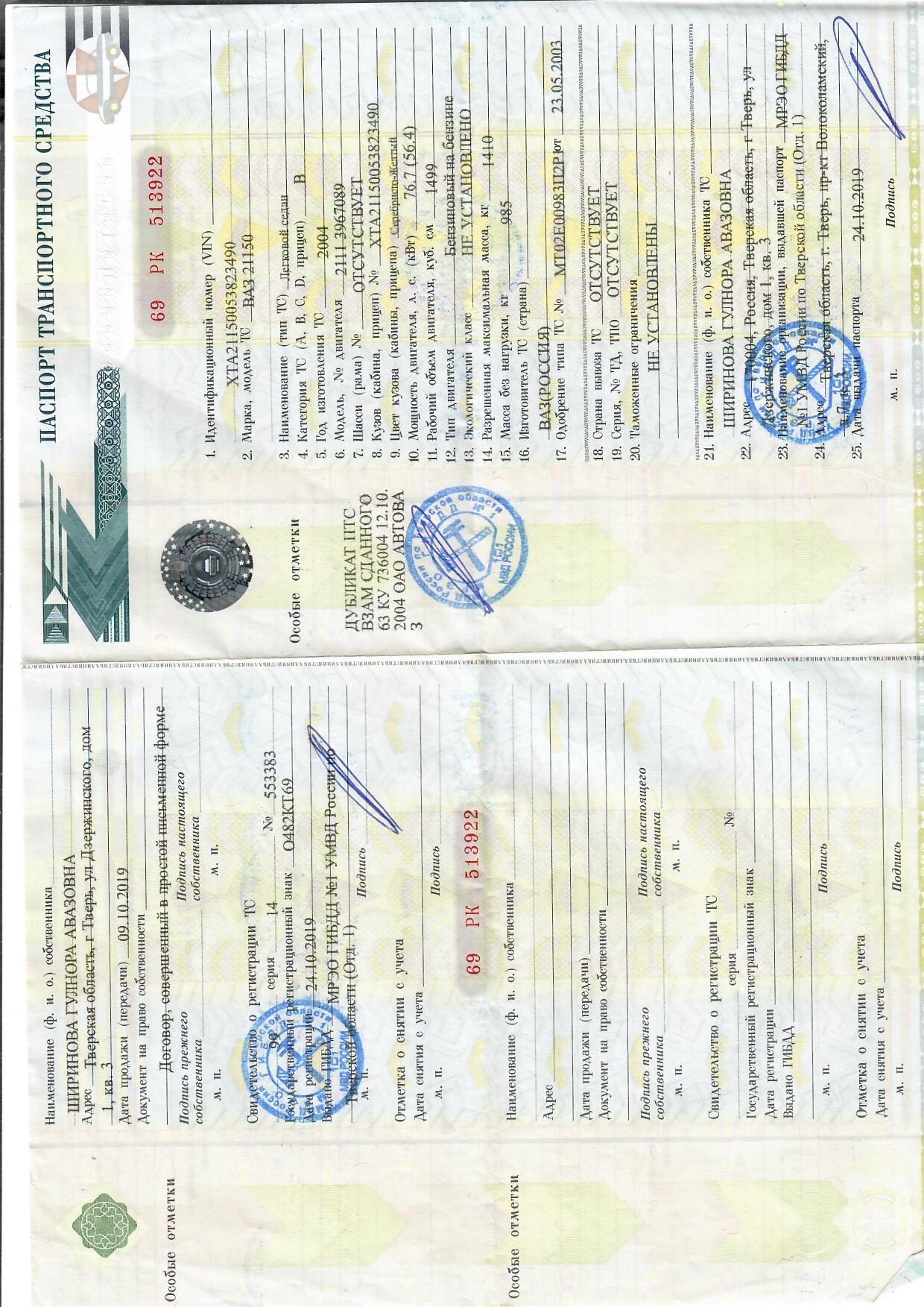 Транспортное средство ВАЗ 21150, легковой седан, 2004 г.в., цвет серебристо-желтый, VIN XTA21150053823490