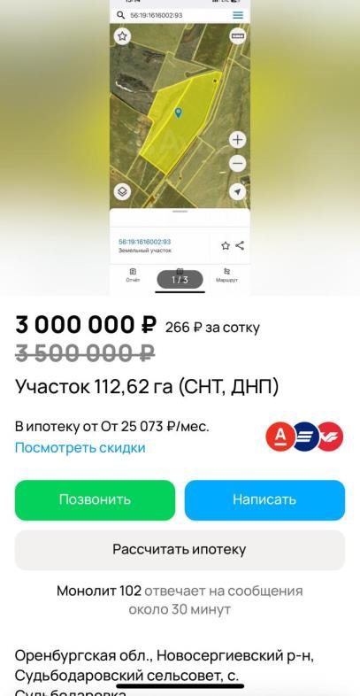 Земельный участок, площадь 10447020 кв.м., адрес (местонахождение): Россия, Респ Башкортостан, р-н Краснокамский, с Новонагаево, кадастровый (условный) номер: 02:33:000000:192 Находится в долевой собственности, размер доли: 1/172