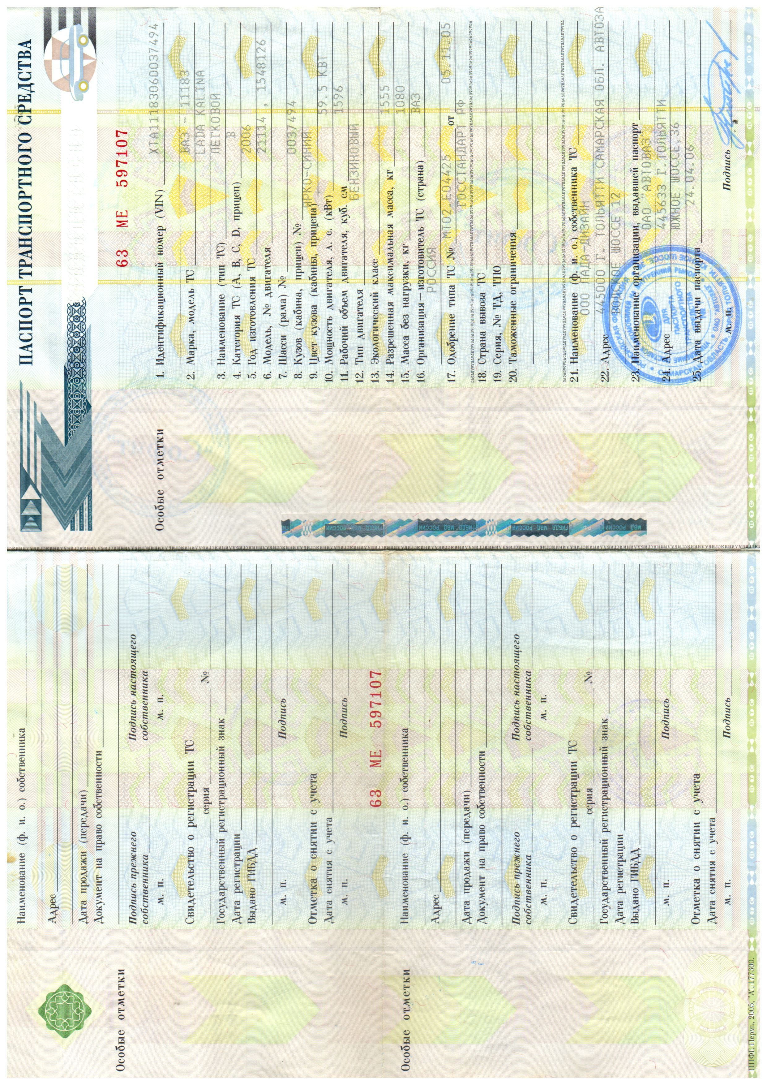 транспортное средство –ВАЗ 11183, Лада Калина, 2006 г.в., ярко синий, г/н М595ТХ63, VIN XTA11183060037494